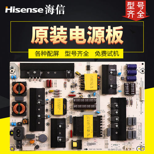 液晶电视机电源板海信原装