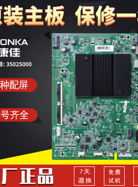 康佳液晶电视机电路控制主板LED55K2/55G10S原装配件35025000