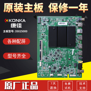 适用康佳液晶电视机电路控制主板LED55K2/55G10S配件35025000