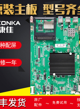 康佳液晶电视机原装主板配件LED40/43/49/55/58T60电路板35020163