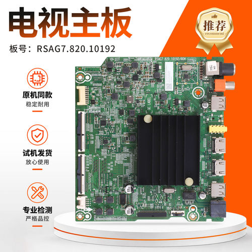 适用液晶电视机海信主板