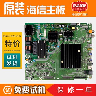 海信液晶电视机配件电路板HZ50A55E  HZ55A55E主板RSAG7.820.9132