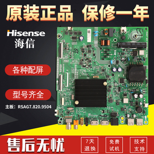 43V3F主板配件RSAG7.820.9504 43A52E 原装 海信液晶电视机HZ43E3D