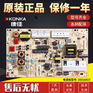 康佳LED40/42/50/47/55R6610U电源板34008454 35016427 35019525
