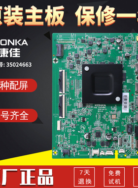 适用康佳液晶电视机电路板控制板主板 LED55D8配件 35024663
