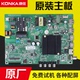 主板35023073 康佳K32A K1000A电视原装 LED32S2 35023470 D32