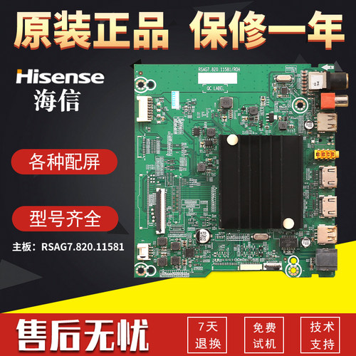适用海信液晶电视机65E3F/65J65G/65E3G主板配件RSAG7.820.11581