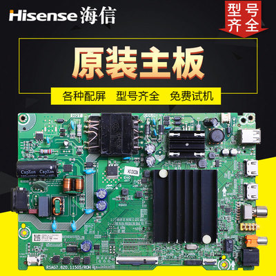 适用液晶电视机海信电视主板