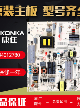 康佳液晶电视原装配件LED55X1800A M55U A55U主板电源板34012780