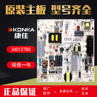A55U主板电源板34012780 M55U 康佳液晶电视原装 配件LED55X1800A