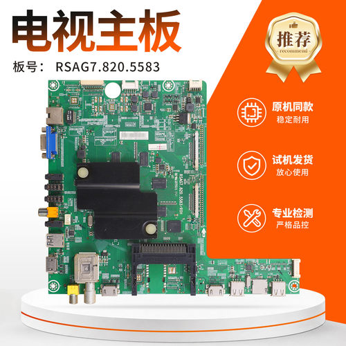 海信液晶电视机主板7.820.5583