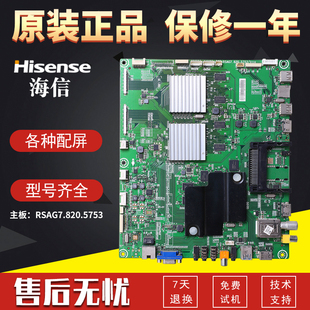 适用海信液晶电视机主板LED50/55/65XT900X3DU配件RSAG7.820.5753