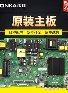 原装康佳液晶电视机电路49C5/U55V5/U55K5控制主板配件35022745