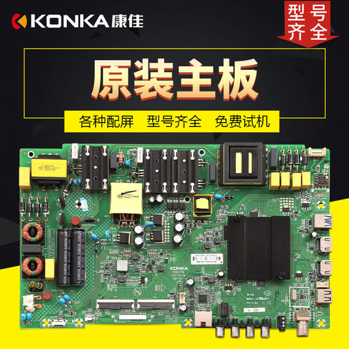 适用康佳液晶电视机电路49C5/U55V5/U55K5控制主板配件35022745