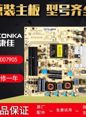 康佳液晶电视原装配件电源板LED32HS05,LED32C3200N主板34007905