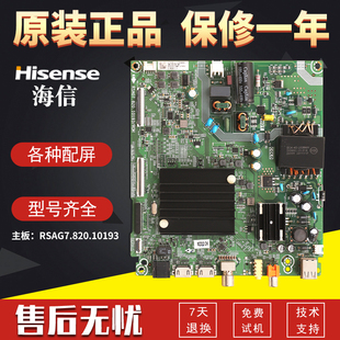 原装 55A52F控制主板配件RSAG7.820.10193 海信液晶电视机55E3F