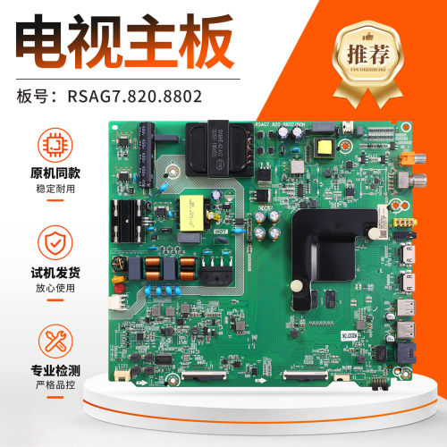 适用海信电视机HZ55A55 55A52 HZ55E3A 55V1AJ主板RSAG7.820.8802