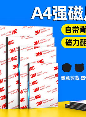 A4异性磁性橡胶软磁贴3M背胶