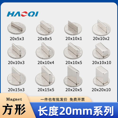 20mm系列方形强力磁铁