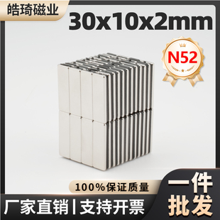 N52强力磁铁30x10x2mm方形强磁高强吸铁石强吸钕铁硼磁石稀土永磁