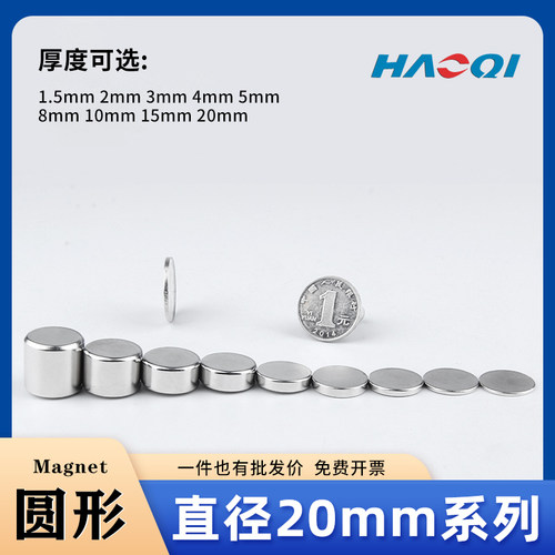 20mm系列圆形强力磁铁