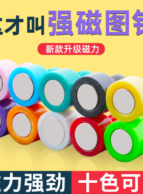 彩色强力磁钉十色包邮