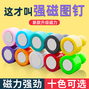 彩色强力磁钉磁铁图钉教学白板/黑板磁力图钉磁吸固定器磁钉磁粒