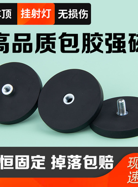 包胶强磁铁吸盘挂LED射灯强磁吸盘车顶固定底座汽车广告牌磁底座