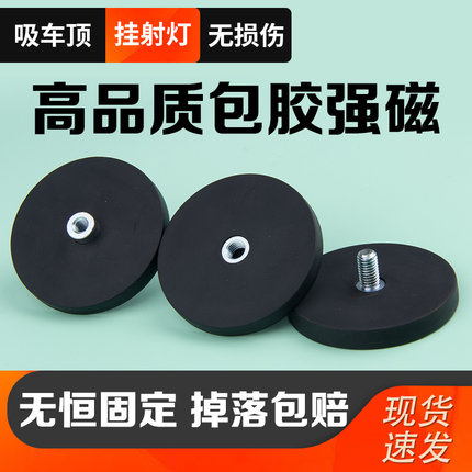 包胶强磁铁吸盘挂LED射灯强磁吸盘车顶固定底座汽车广告牌磁底座