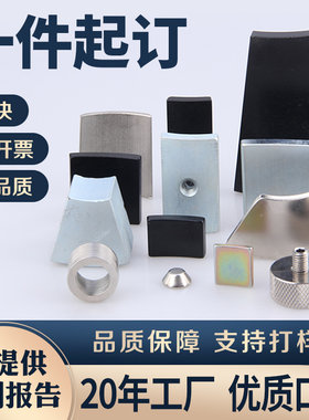 皓琦磁业磁铁定制定做链接工业级科研钕铁硼强力永磁吸铁石强磁铁