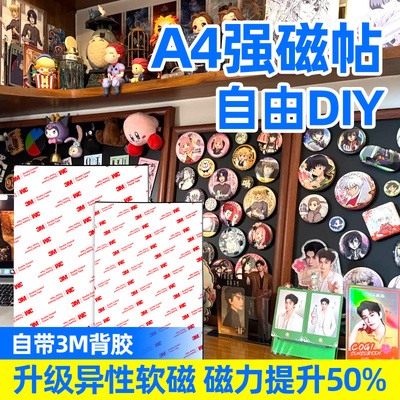 A4强力磁吸贴片异性软磁片