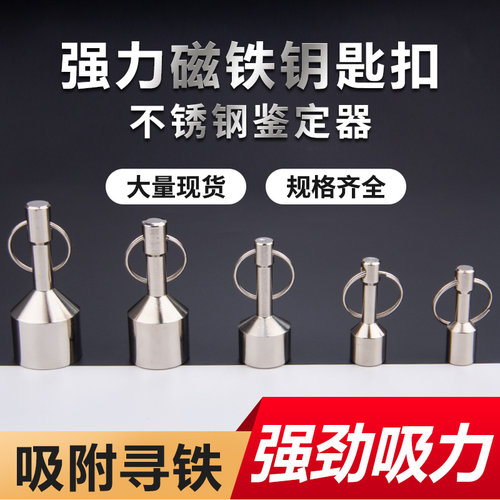 废铁站鉴定神器强磁吊坠