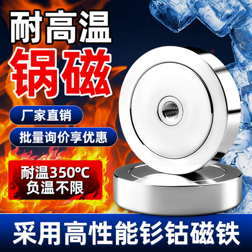 耐高温350℃钐钴锅磁内螺纹/沉孔