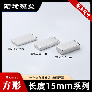 上海皓琦20mm系列N52/N35标准尺寸高性能方形强力磁铁钕铁硼强磁