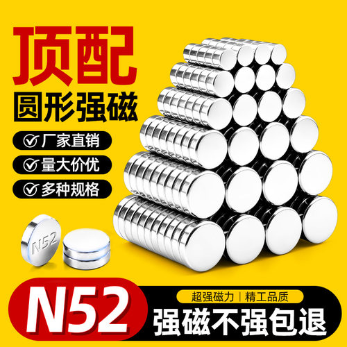 N52超强磁圆形强力磁铁