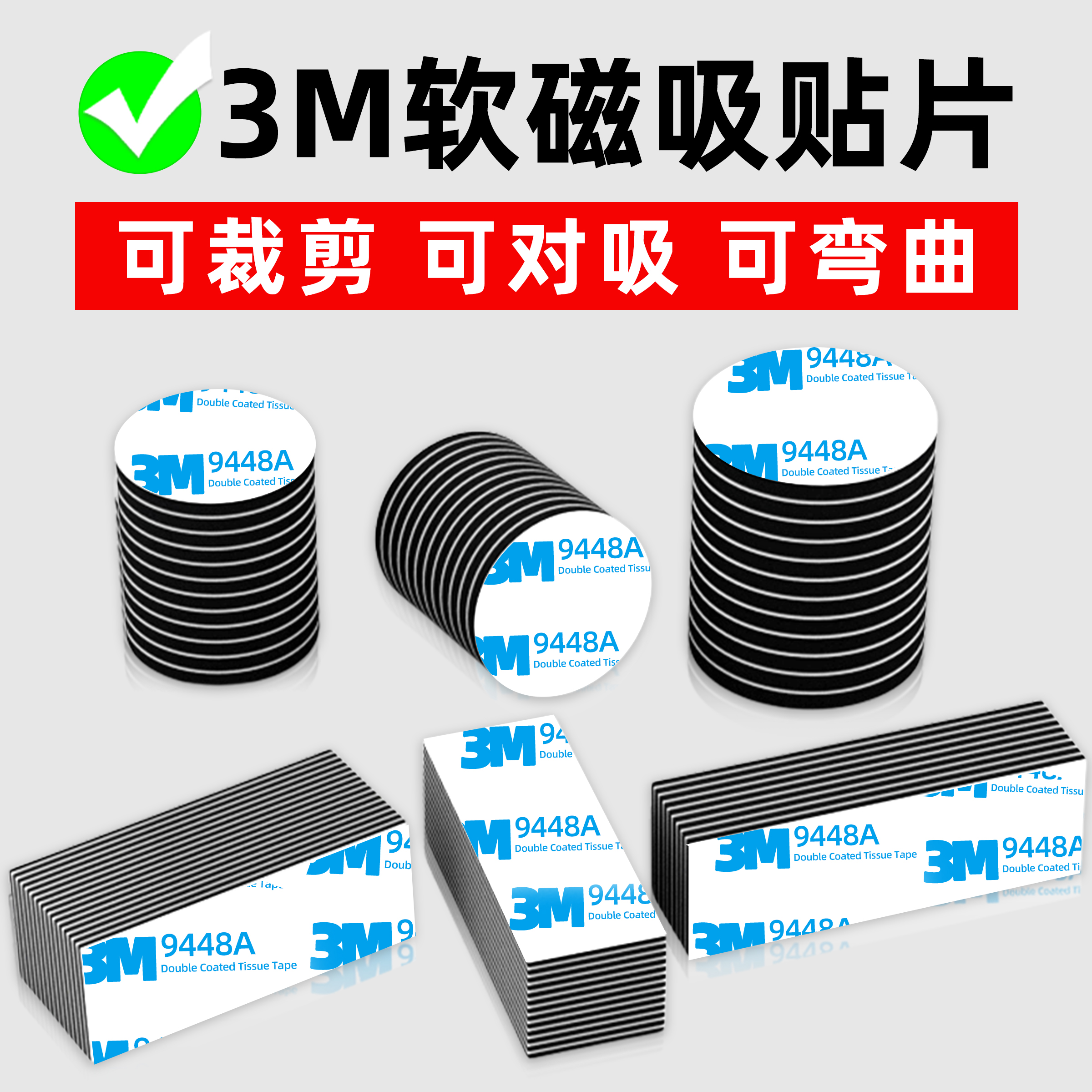 工厂批发对吸3M磁吸贴片
