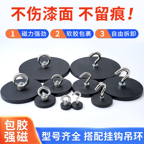 包胶挂钩磁铁无伤吸附不留痕迹