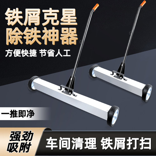 手推式磁力除铁车铁屑清理神器