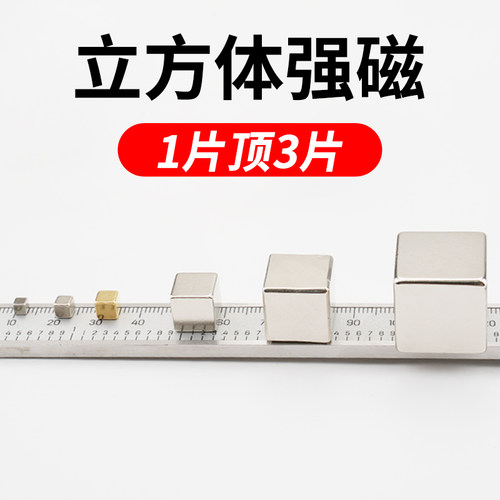 加强款立方体强力磁铁