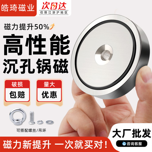 高性能沉孔锅磁带钢套防摔强磁