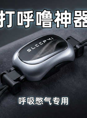 值米 Z4 重度打呼噜止鼾神器男女止鼾贴止鼾器鼻子通气睡觉防打鼾