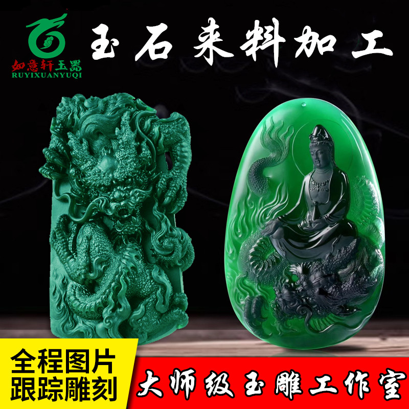 缅甸翡翠吊坠挂件原石手镯来料加颈饰