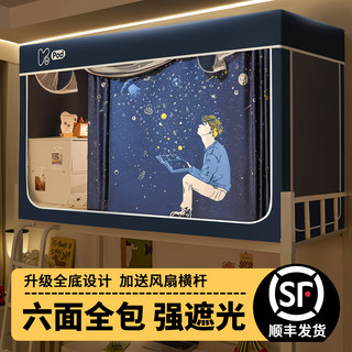 康亨遮光床帘蚊帐一体式大学生宿舍上铺下铺全包寝室专用加厚支架