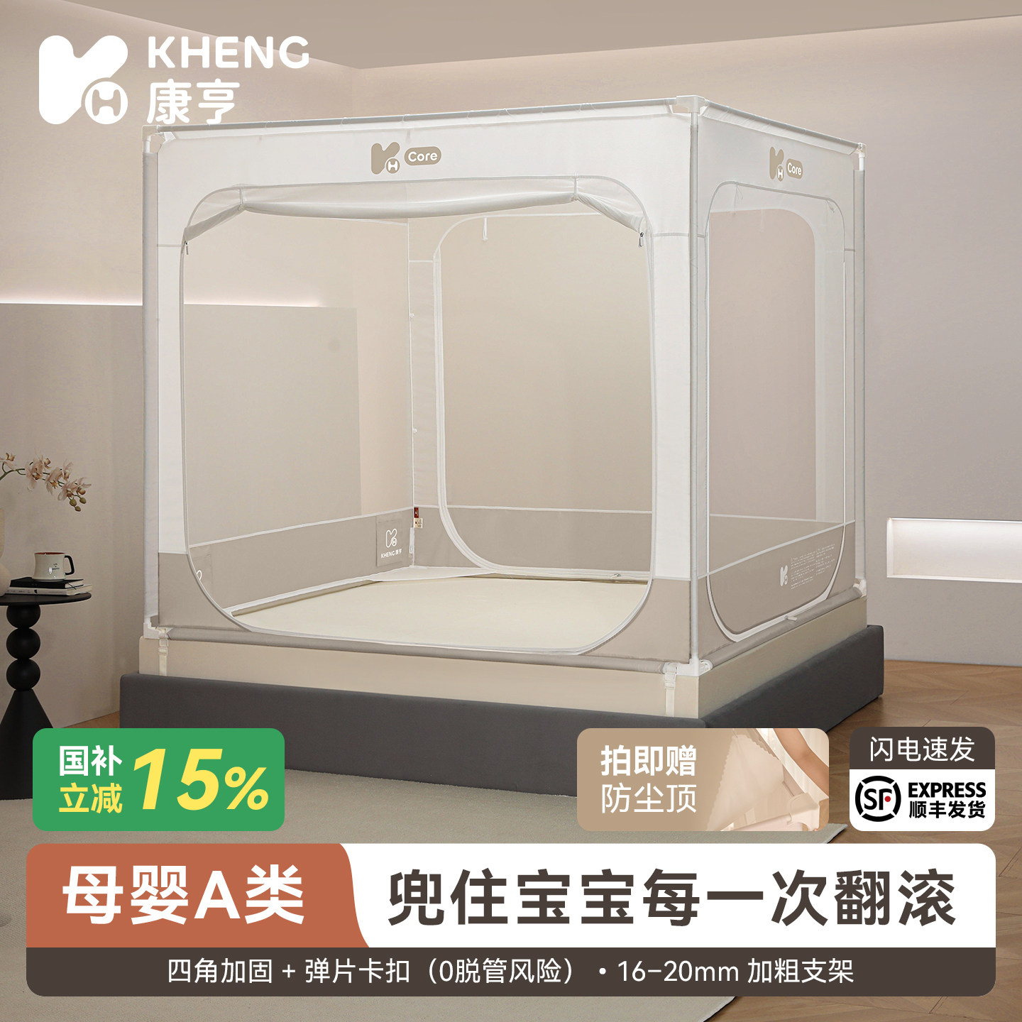 康亨防摔蚊帐家用2025新款卧室儿童宝宝回底防止掉床全底婴儿纹帐