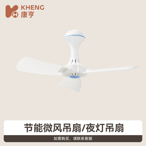 床品小吊扇/蚊帐搭配勿单拍