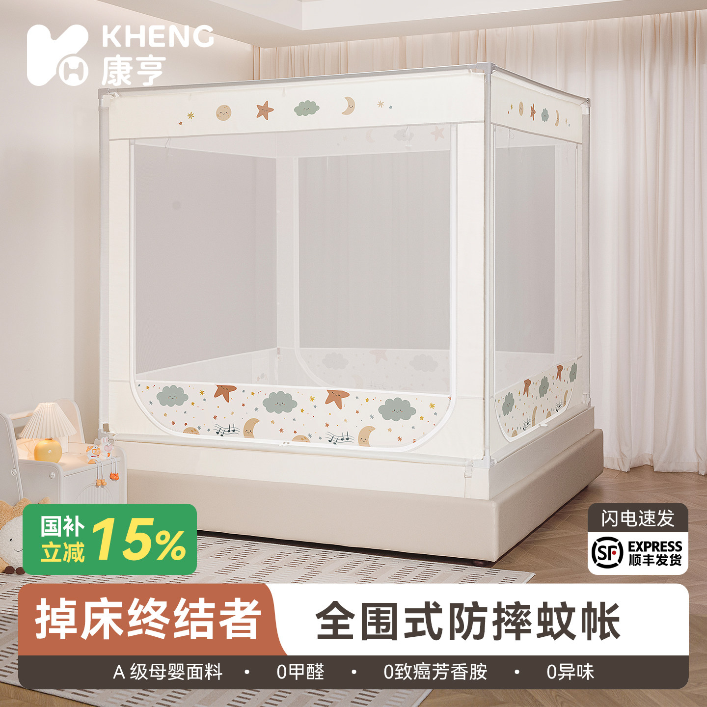 康亨防摔蚊帐儿童2026新款婴儿防止掉床宝宝家用卧室全底式床笠款