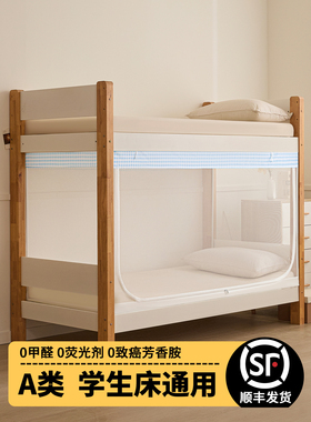 康亨学生宿舍蚊帐下铺专用寝室用上铺通用单人白色透明可伸缩住宿