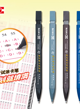 天骄天卓电脑答题卡涂卡笔考试专用自动铅笔活动2比机读准确无误方形石墨芯学生试卷填涂各类中高考考研用笔
