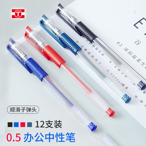 办公常用中性笔0.5简约顺滑实惠