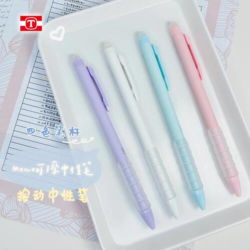 天卓按动可擦中性笔小学生momo擦